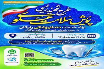 پوستر دندانپزشکی راز